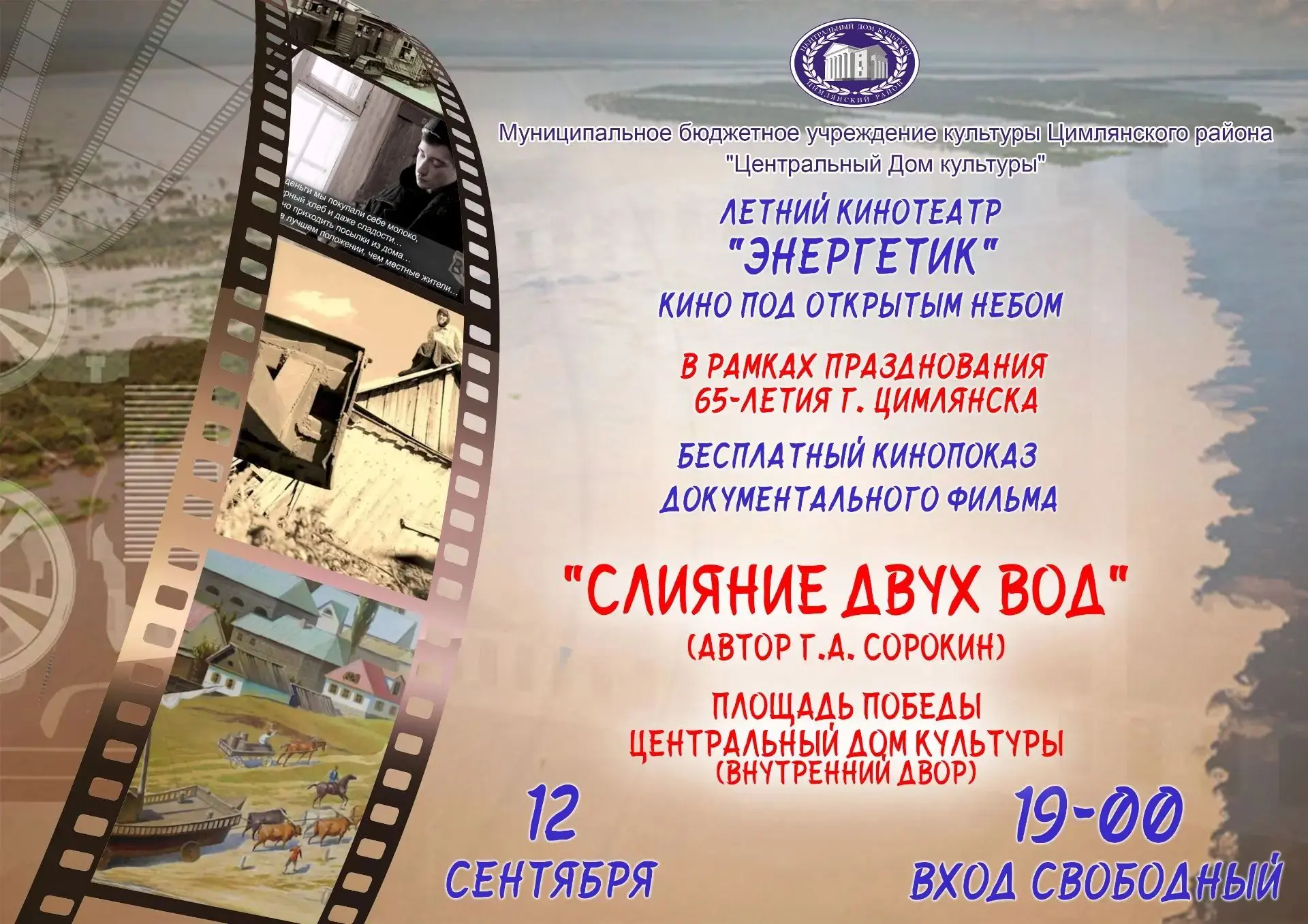 Состоится встреча с режиссёром