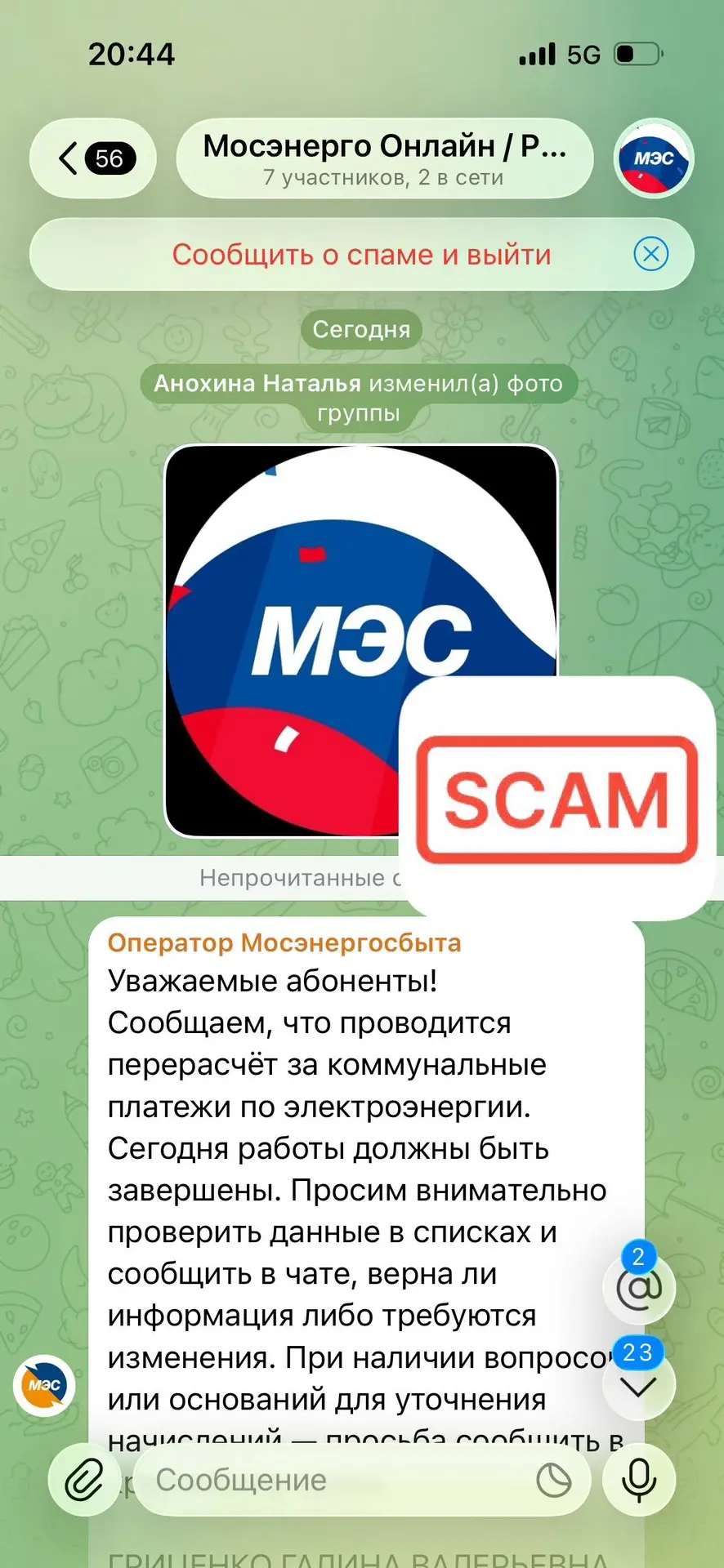 🎭 Меня добавили в чат мошенников. Получился довольно забавный спектакль

На днях меня внезапно вклю