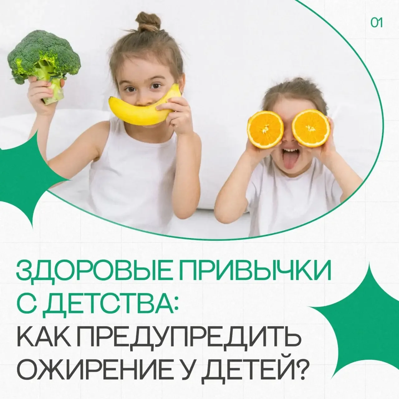 🥰 Как помочь ребенку оставаться в здоровом весе?