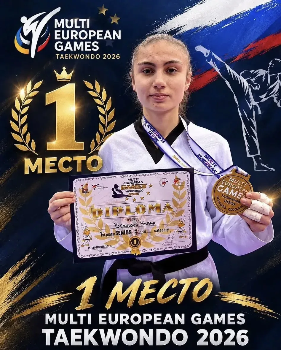Бекулова - чемпионка международного турнира Всемирной Федерации тхэквондо