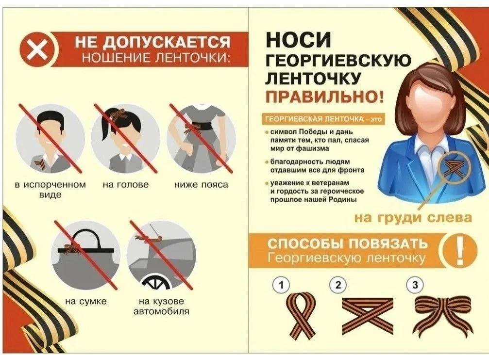 22 апреля 2026 года по всей России стартовала  Всероссийская акция «Георгиевская ленточка», посвящен