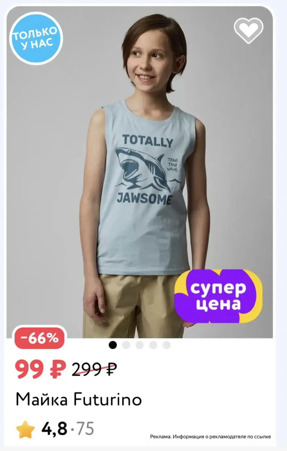 Огромные скидки на Futurino🔥