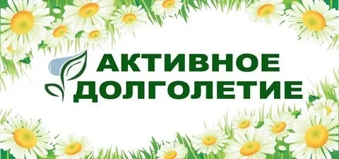 Забота о старшем поколении- одна из приоритетных задач каждого из нас. Большую поддержк...