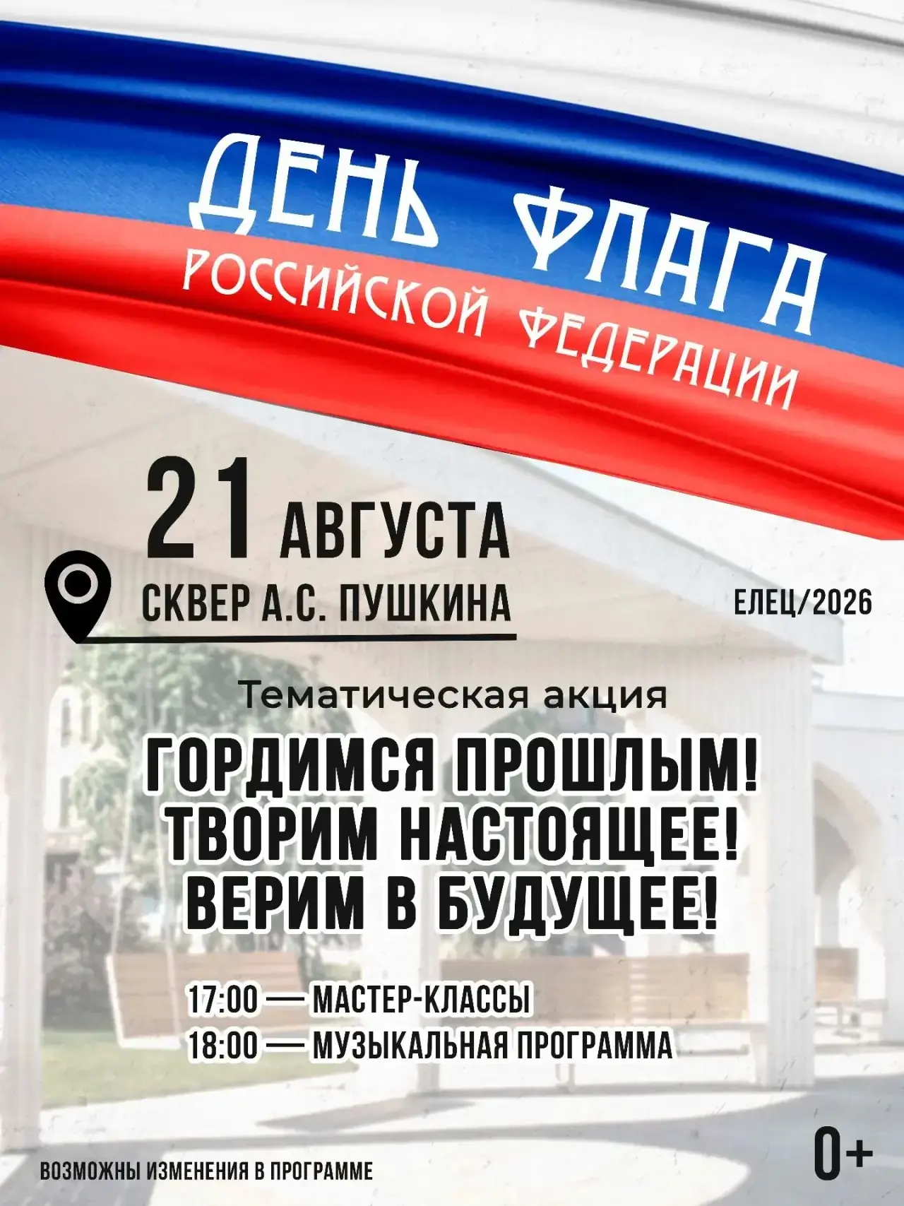 🎉 «Гордимся прошлым. Творим настоящее. Верим в будущее!» — приглашаем на тематическую ...