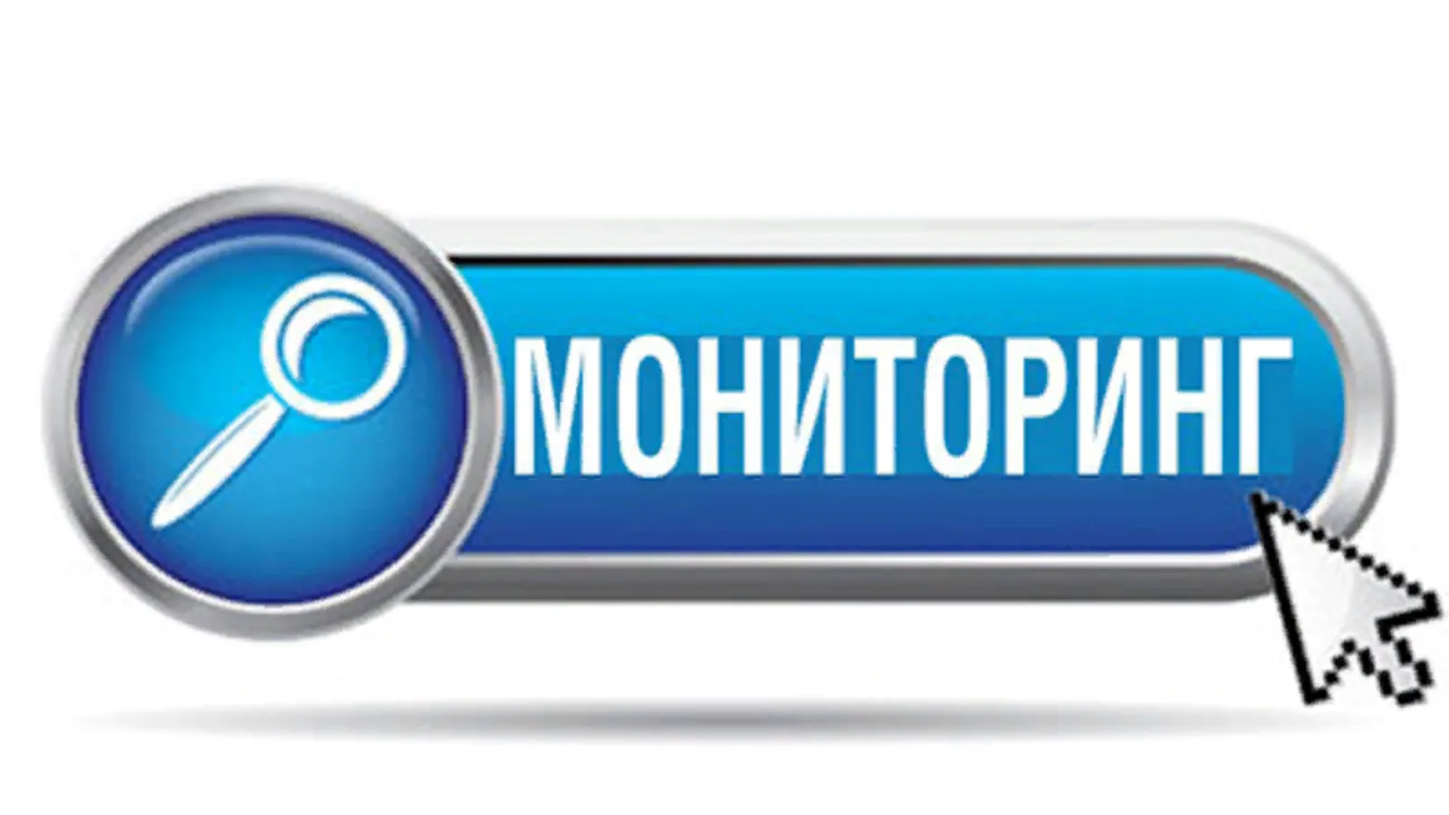 Уважаемые родители!  Информируем Вас о проведении мониторинга доступности дополнительны...