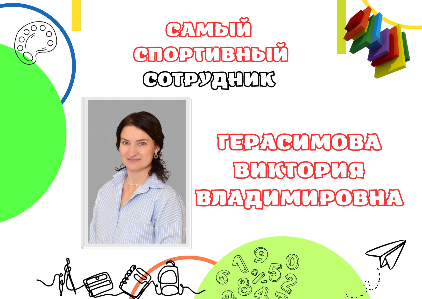 Наши итоги в картинках!