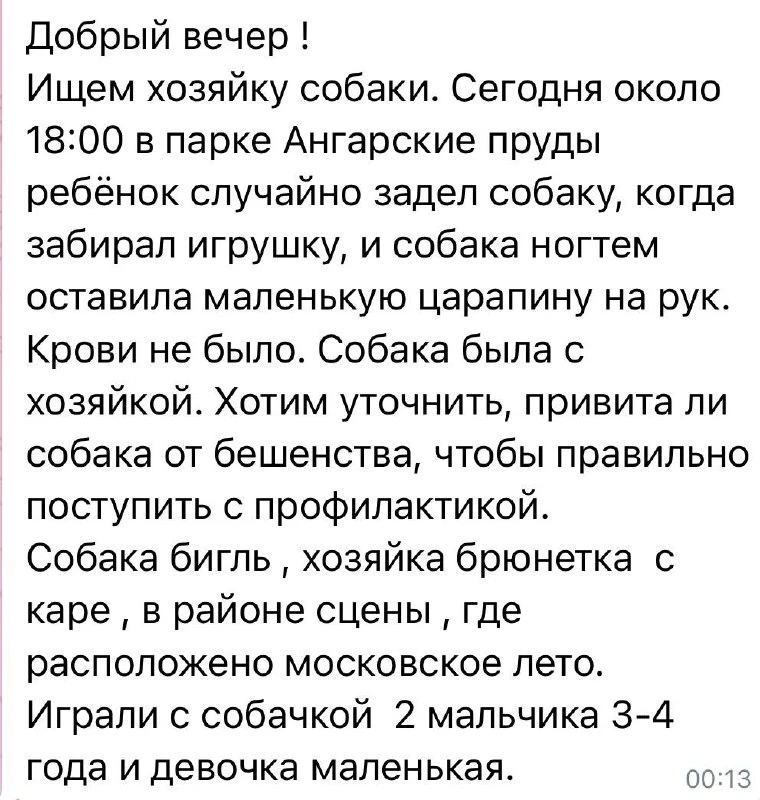 Подписчица ищет хозяйку бигля, который гулял вчера вечером в парке Ангарские пруды.