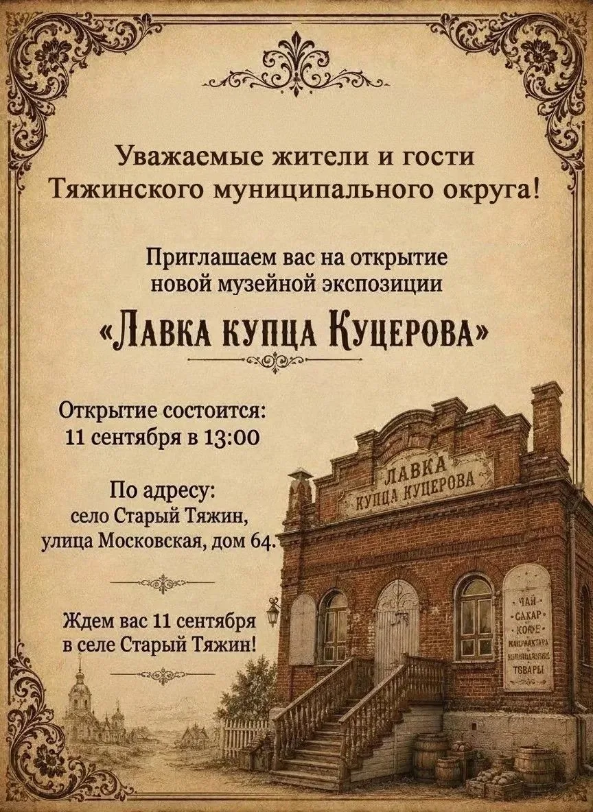 Уважаемые жители и гости Тяжинского муниципального округа!