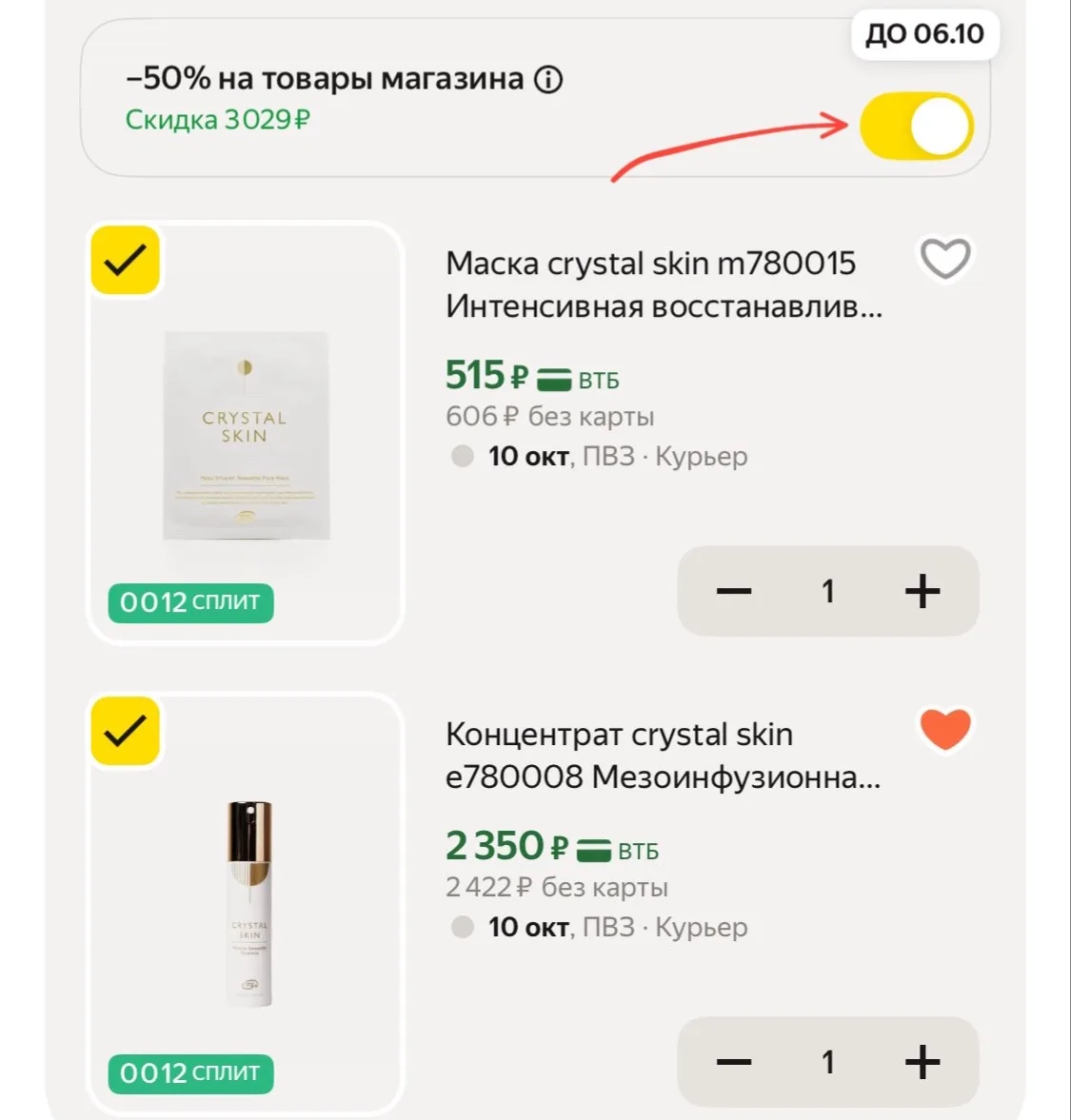 🩷 Вот здесь даже не думаем, цена - подарок.