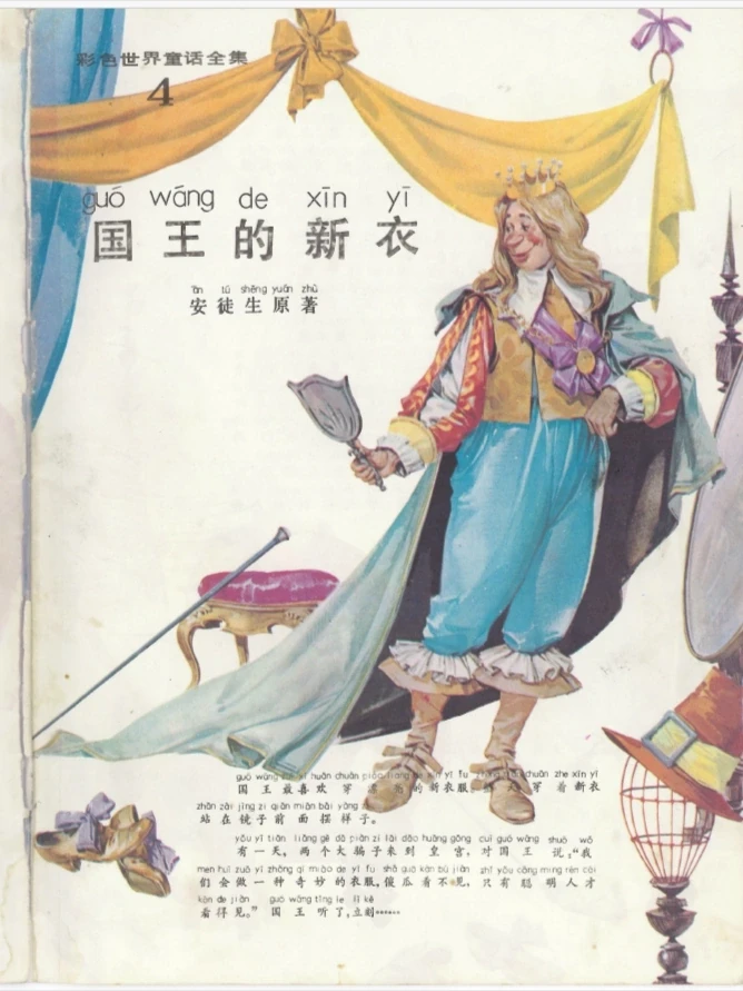 📖 带拼音的童话故事
