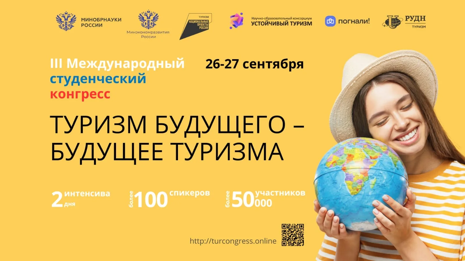 Студентов МАУ приглашают принять участие в IV Международном студенческом конгрессе «Тур...