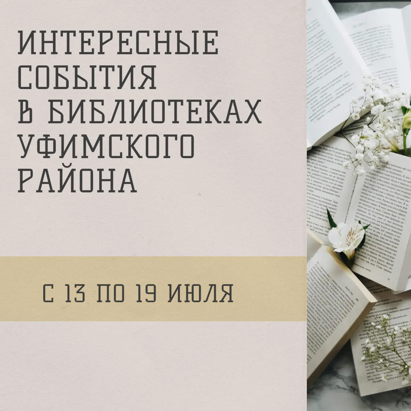 ⚡Приглашаем всех на мероприятия в библиотеки Уфимского района
