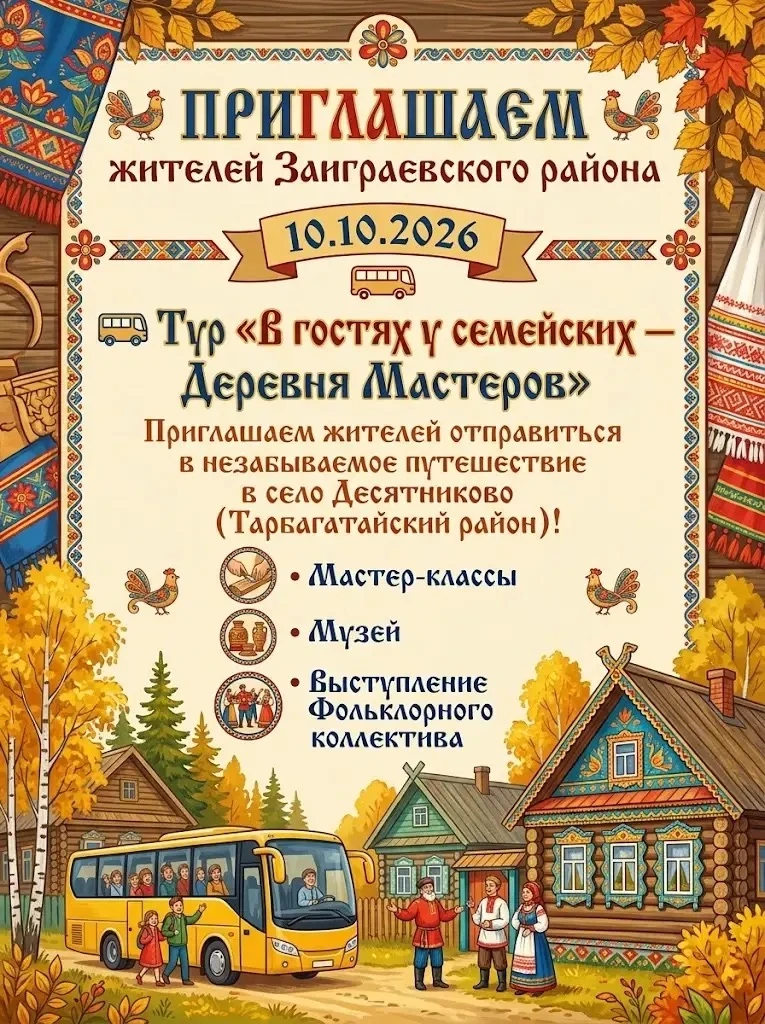🚌 Тур «В гостях у семейских — Деревня Мастеров»