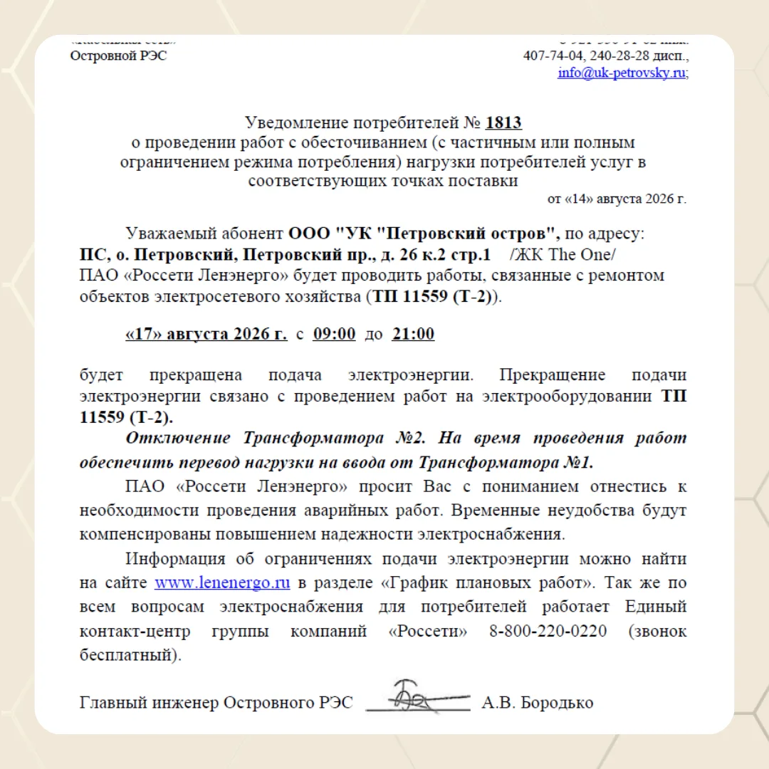❗️Уважаемые жители!