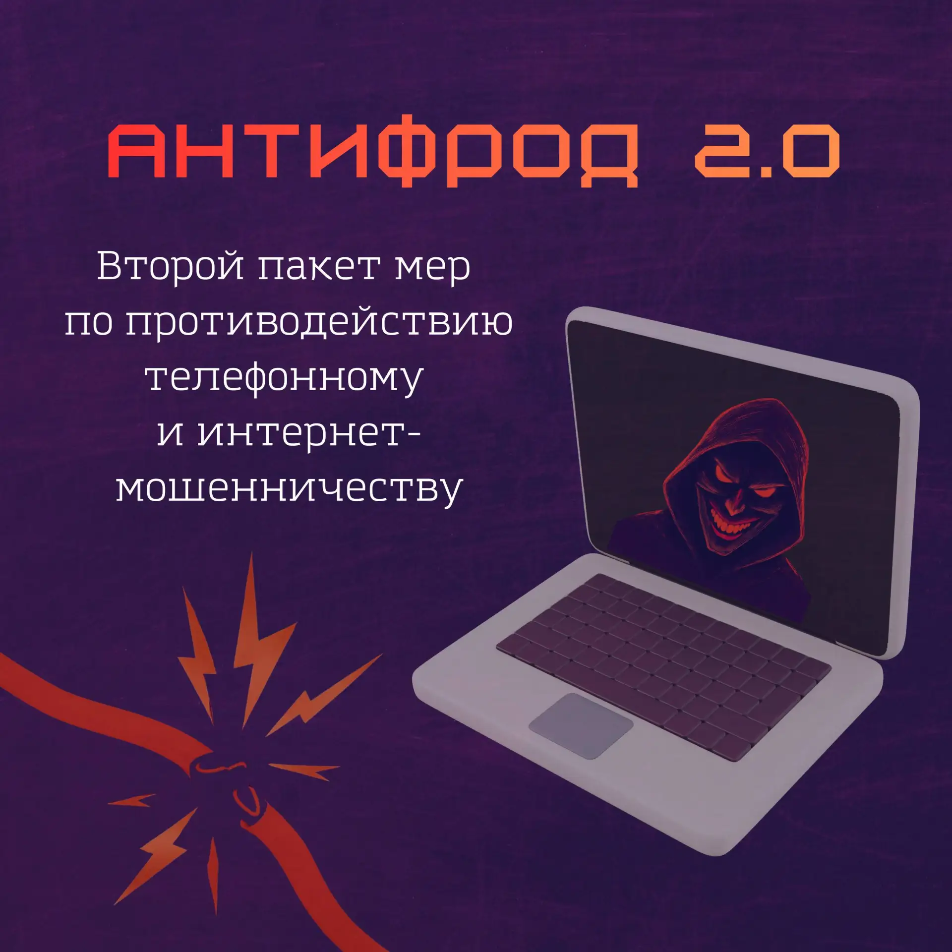 🤝Совместно с Сенатором РФ Артёмом Шейкиным рассказываем о втором пакете мер по противодействию теле