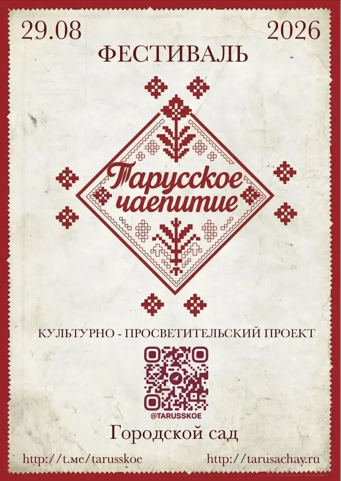 Центральная районная библиотека приглашает на литературную гостиную в рамках фестиваля ...