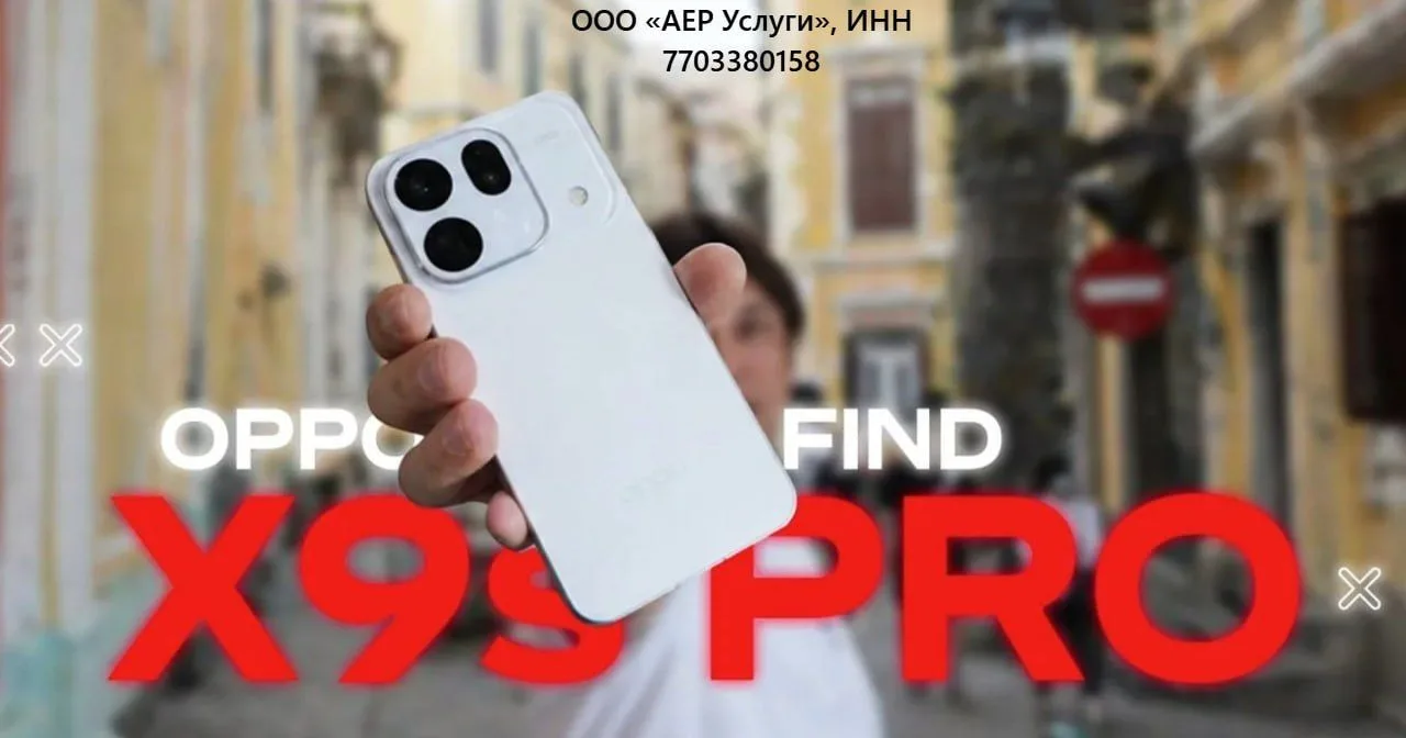CМАРТФОН OPPO FIND X9s PRO лучший компакт, но китаец