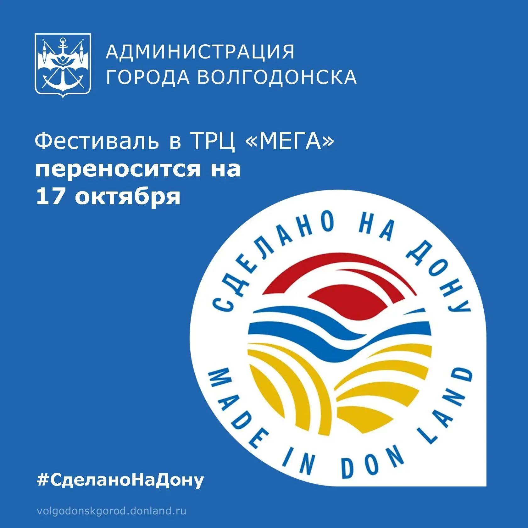 17 октября - новая дата проведения гастрономического фестиваля  «Сделано на Дону».