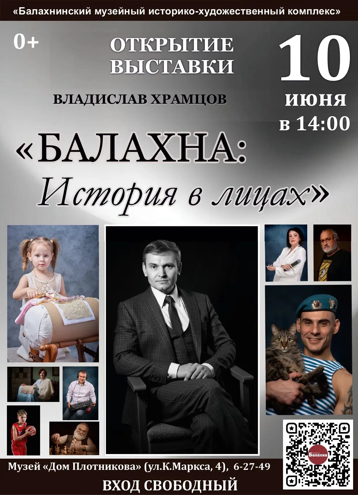 Уже завтра в музее «Дом Плотникова» состоится открытие двух новых выставок!