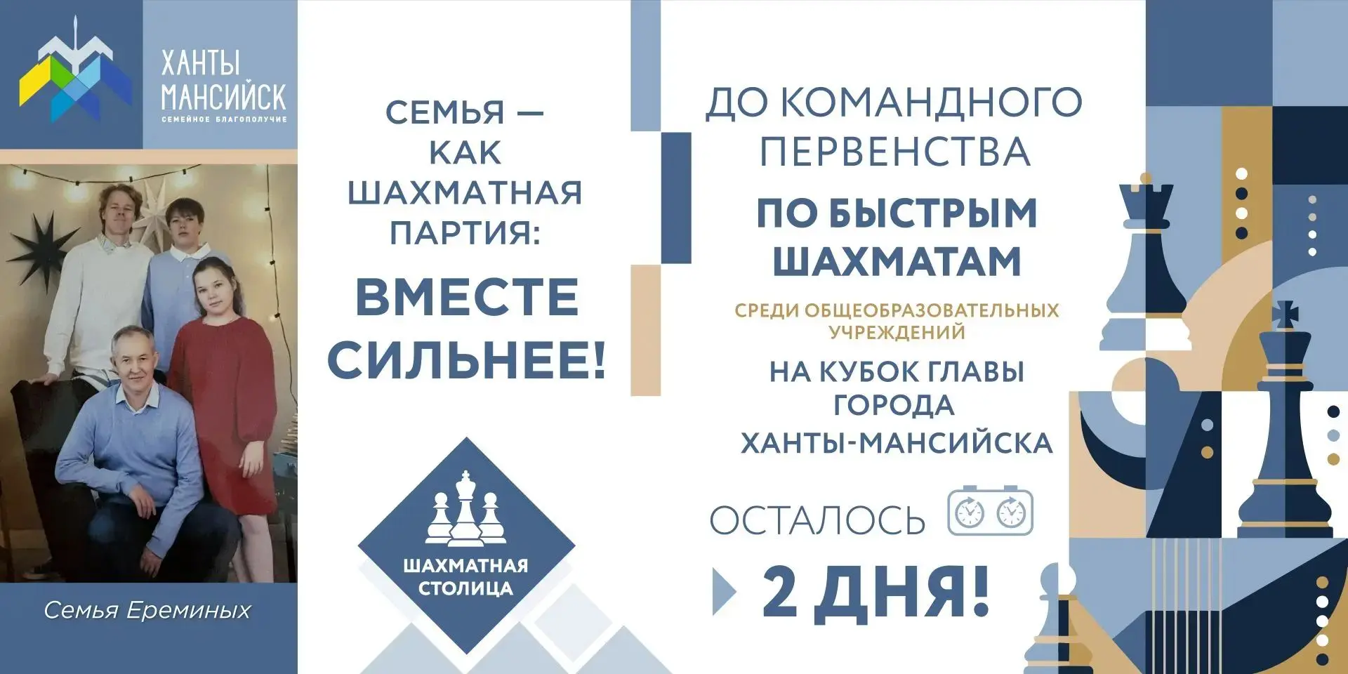 ♟️ Шахматы, которые объединяют.