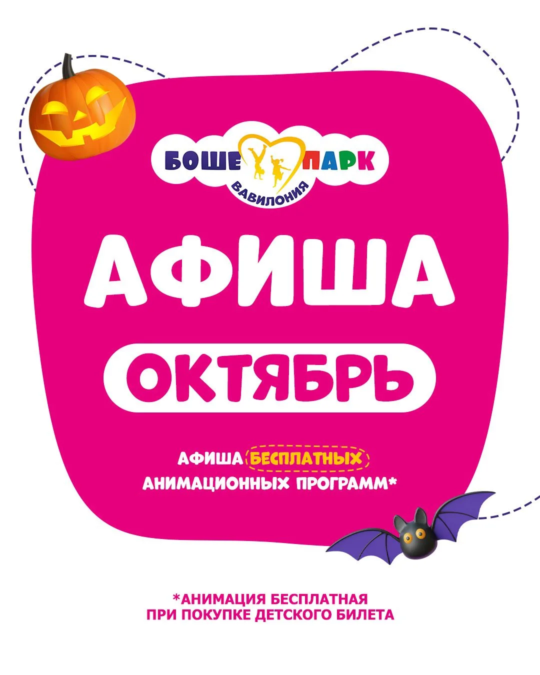 🍂 Кажется, октябрь решил вообще не оставлять детям шансов заскучать.