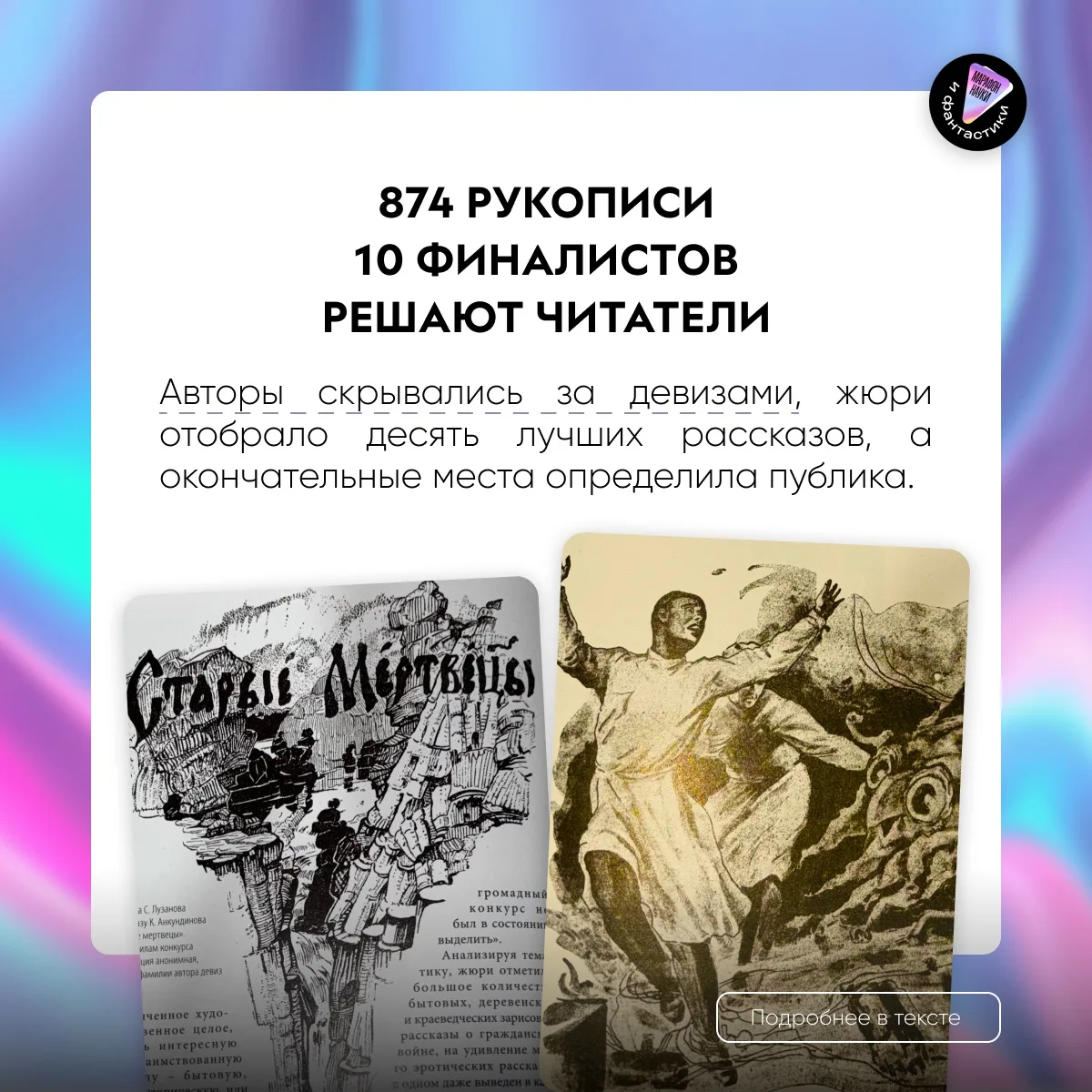 874 рукописи и ни одного имени на обложке📚