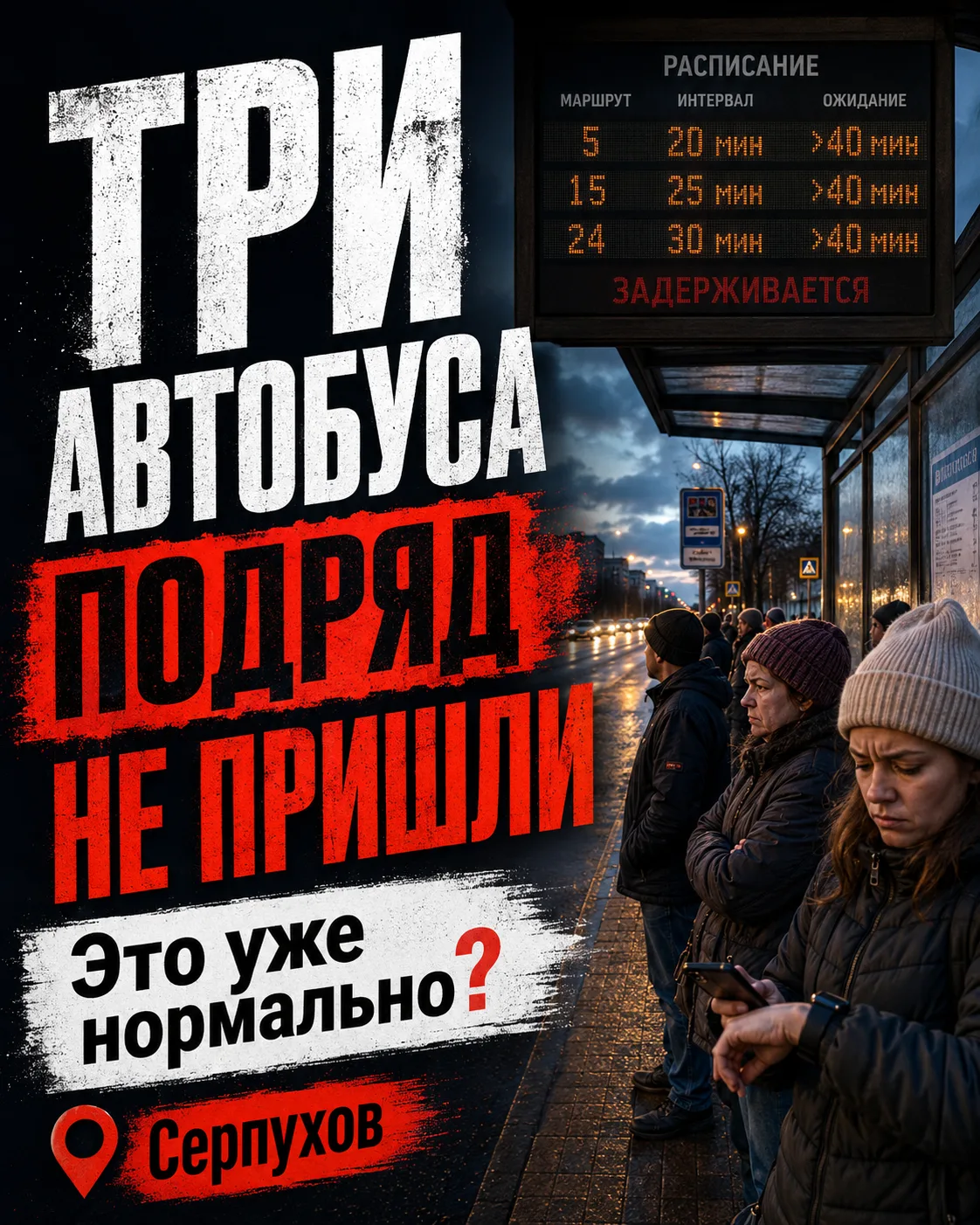 🚍 ТРИ АВТОБУСА ПОДРЯД НЕ ПРИШЛИ. ЭТО УЖЕ НОРМАЛЬНО?