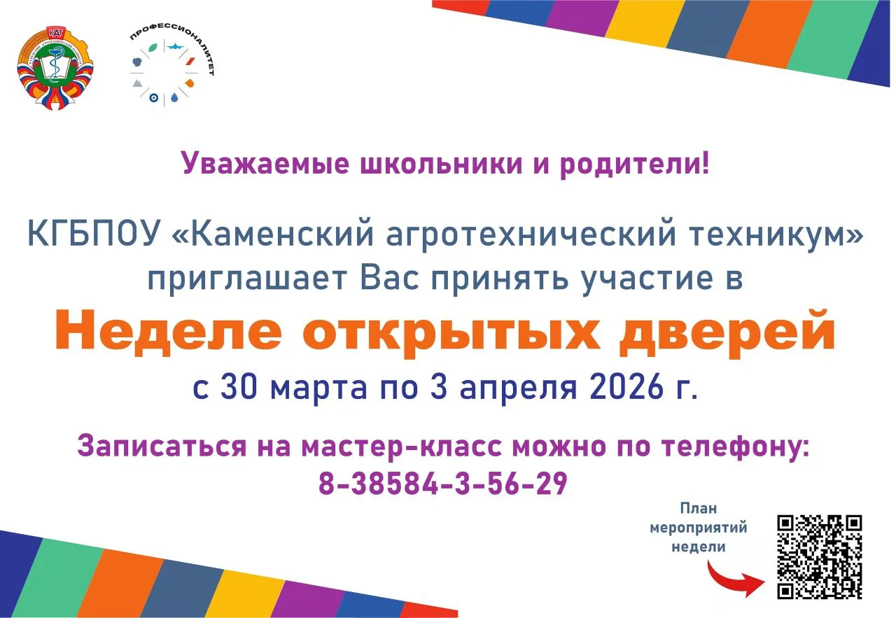 🚪 Неделя открытых дверей в КАТ: выбери своё будущее! 🚪  Уважаемые школьники и родители! С 30 марта п
