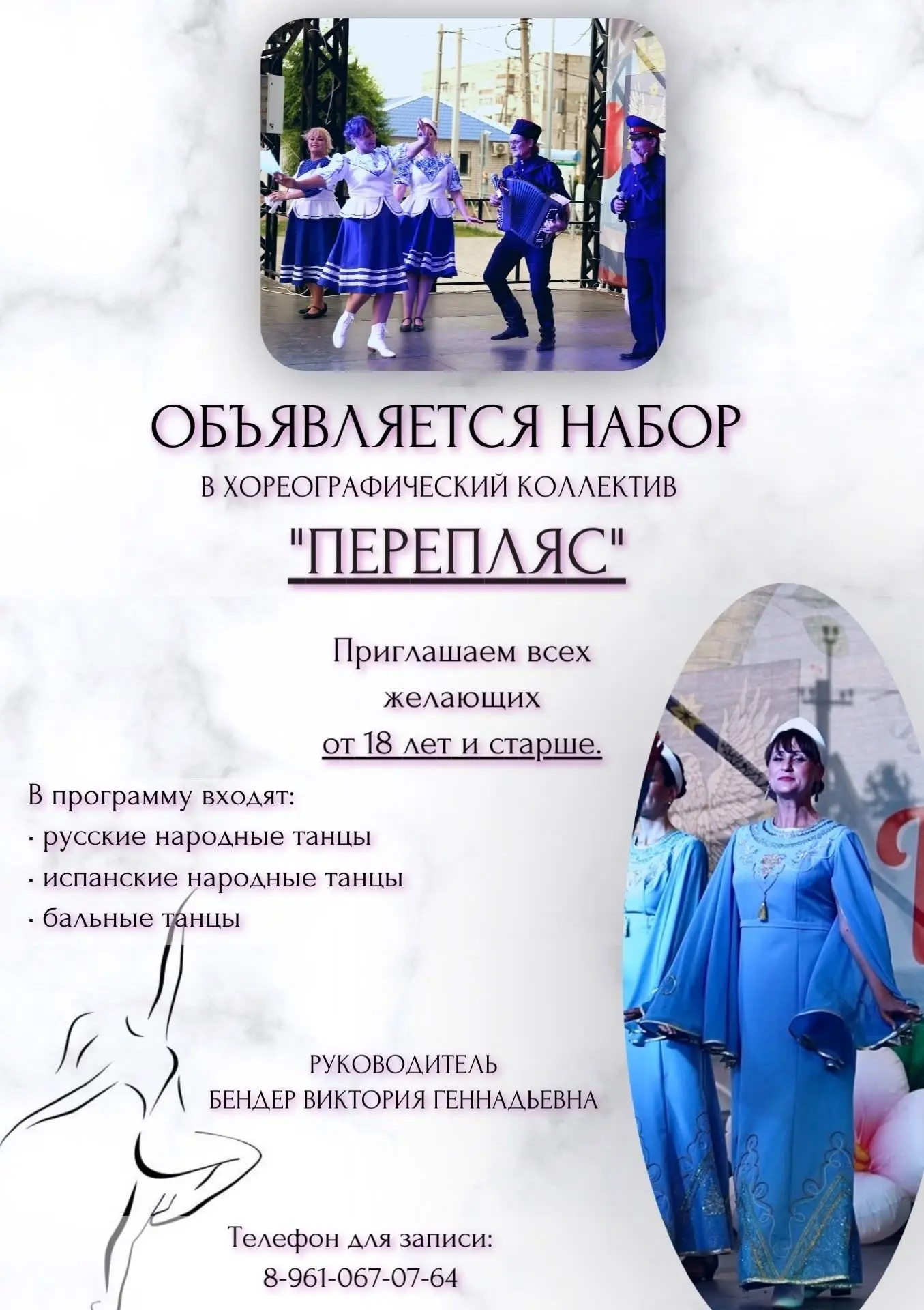 Объявляется набор в хореографический коллектив "Перепляс"
