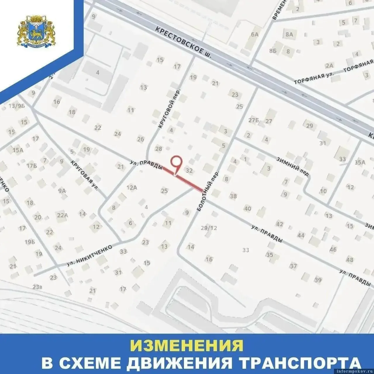 Улицу Правды в Пскове перекроют на полторы недели