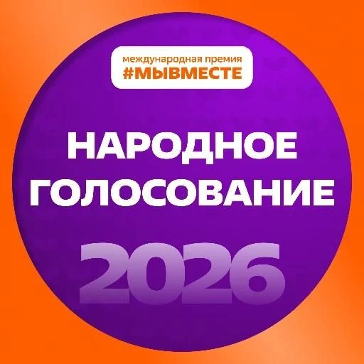 🏆 Свердловская область вышла в финал Международной Премии #МЫВМЕСТЕ в категории «Терри...