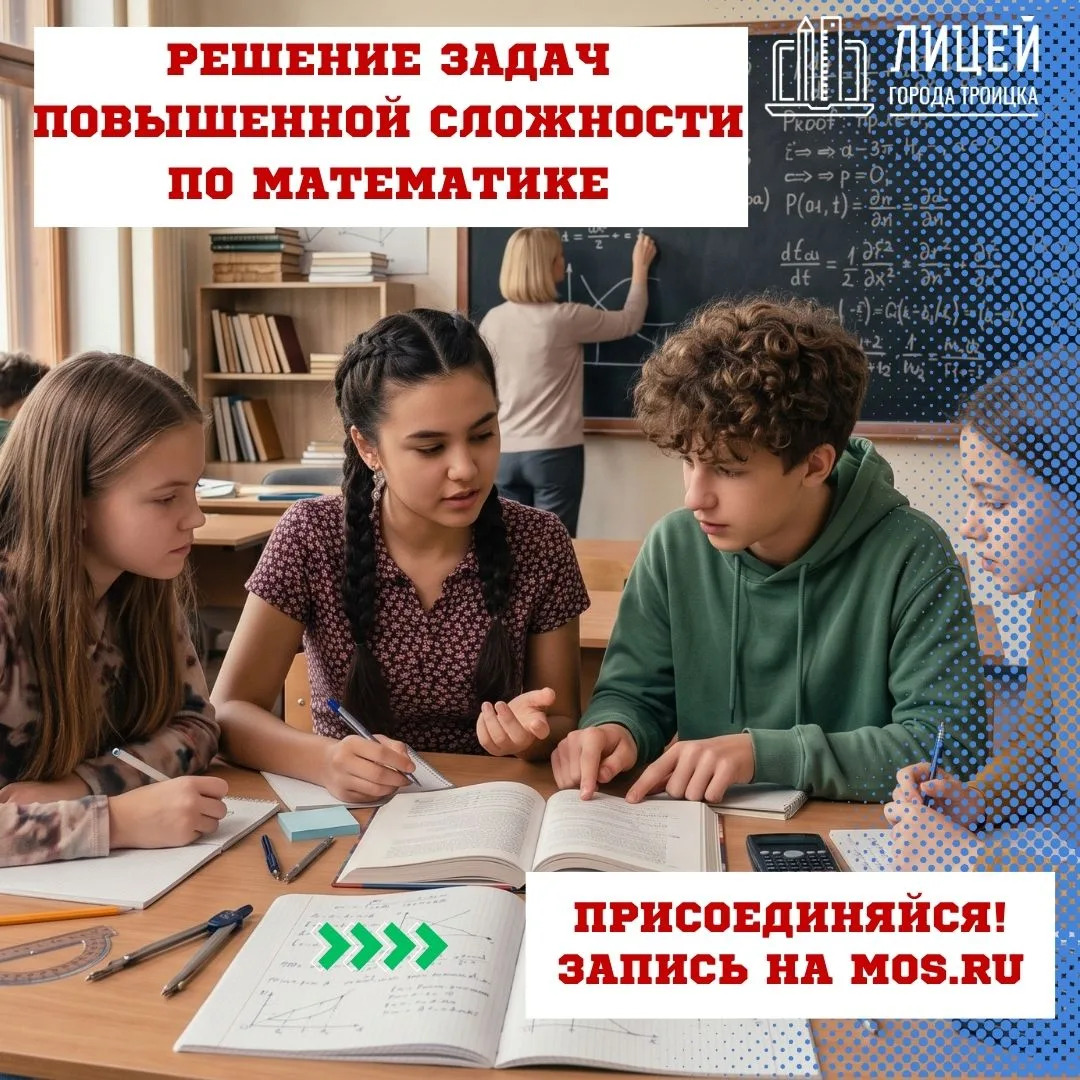Открыт набор на спецкурс «Решение задач повышенной сложности по математике»
