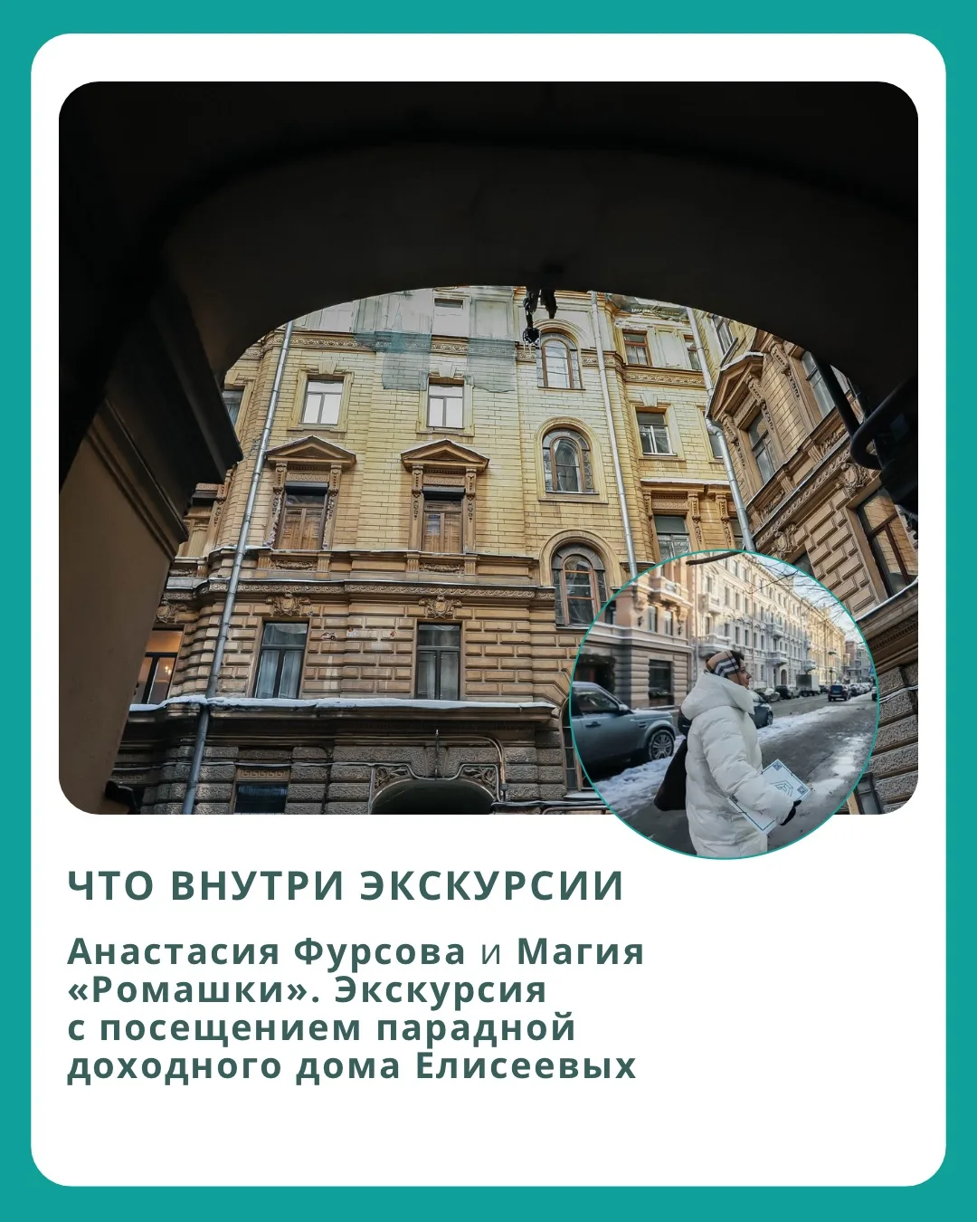 Наша рубрика «Что внутри экскурсии» каждый раз доказывает, что за созданием маршрута всегда стоит гл