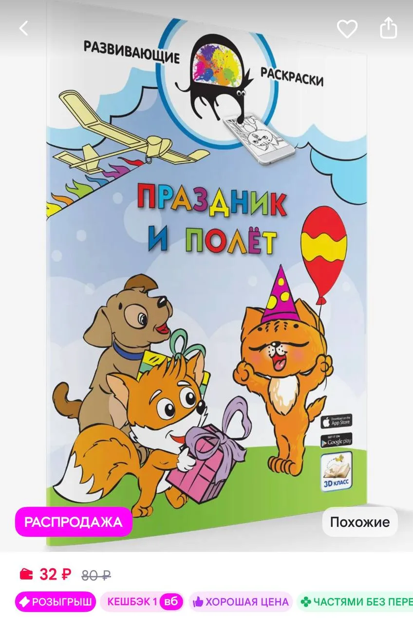 ВАКО Развивающие раскраски Праздник и полёт (Без приложения)
