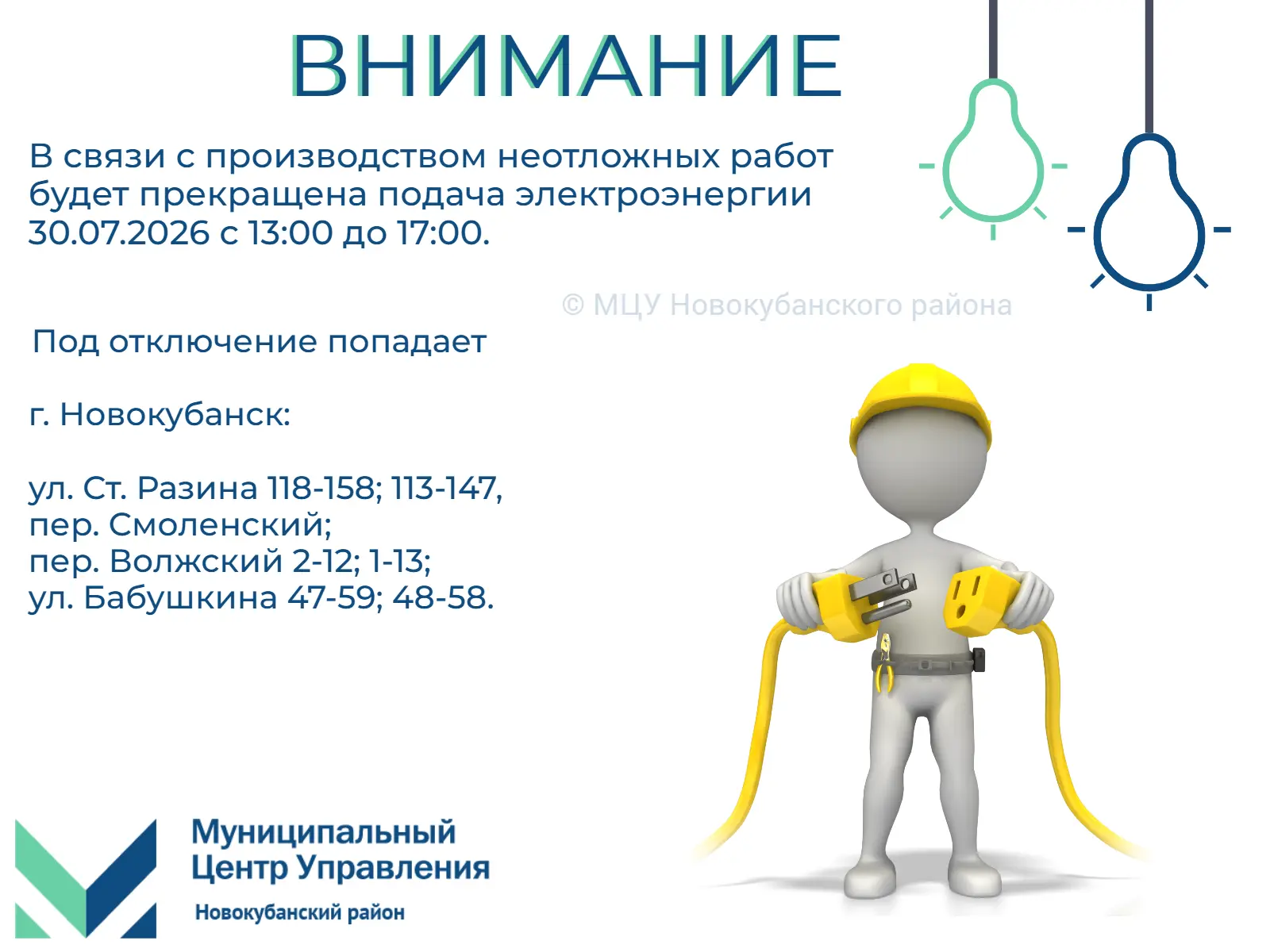 #мцу_новокубанскийрайон #намневсеравно #мцу_информирует