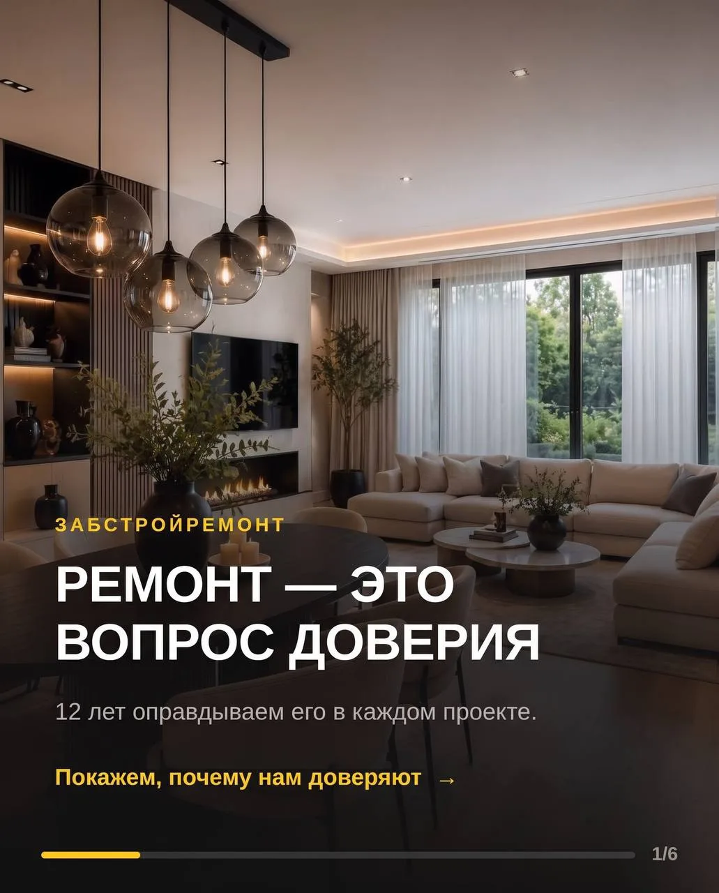 РЕМОНТ- ЭТО ВСЕГДА ВОПРОС ДОВЕРИЯ.