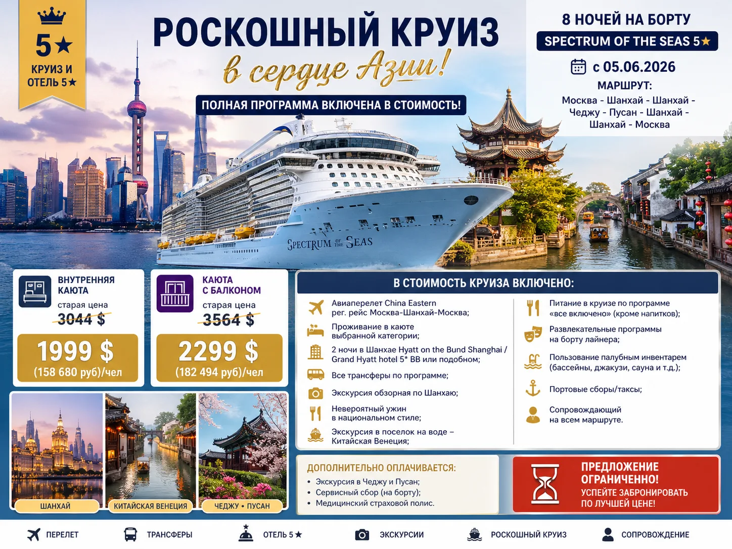 Спец.Предложение! Количество кают со скидкой ограничено!

Круиз с перелетом из МСК, Сопровождением и