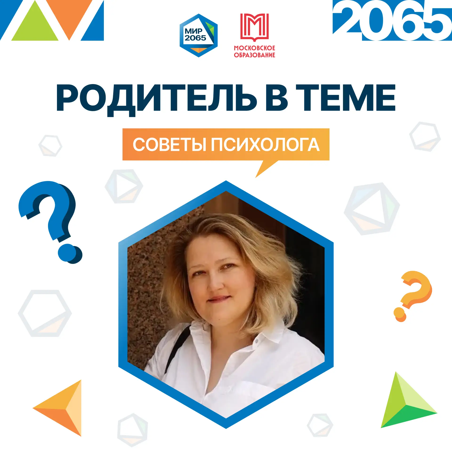 💫Привет, #Мир2065! Меня зовут Маргарита Атласова, я мама троих учеников нашей Школы №2...