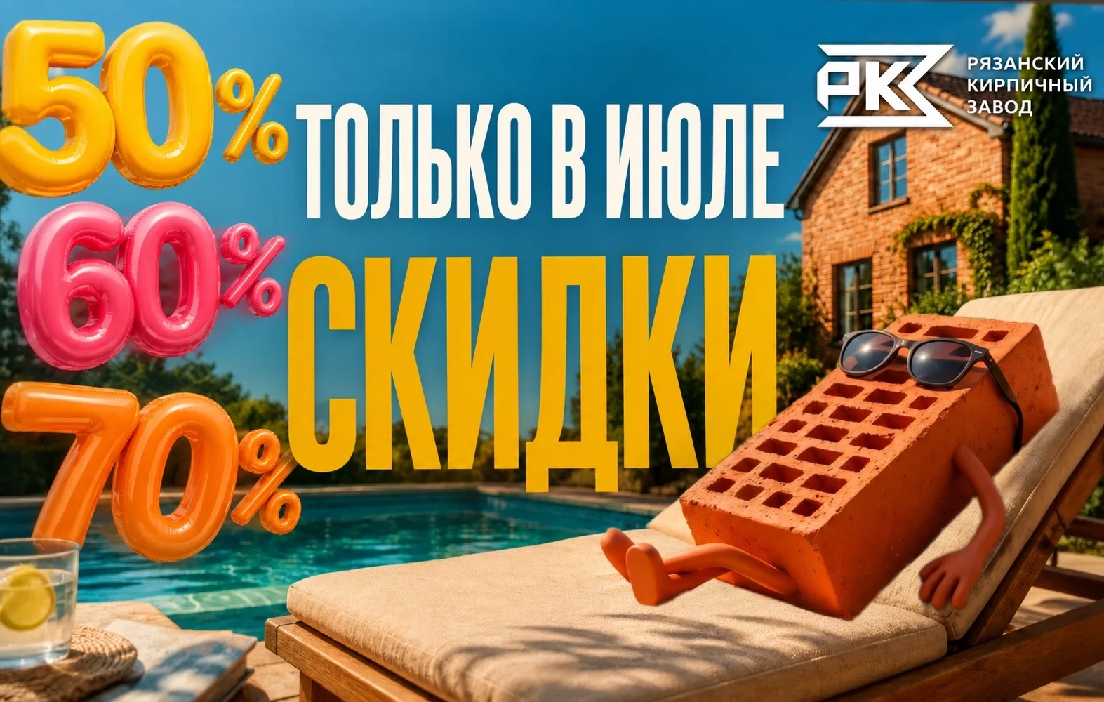 ☀️ Пока лето в самом разгаре — самое время строить выгодно.