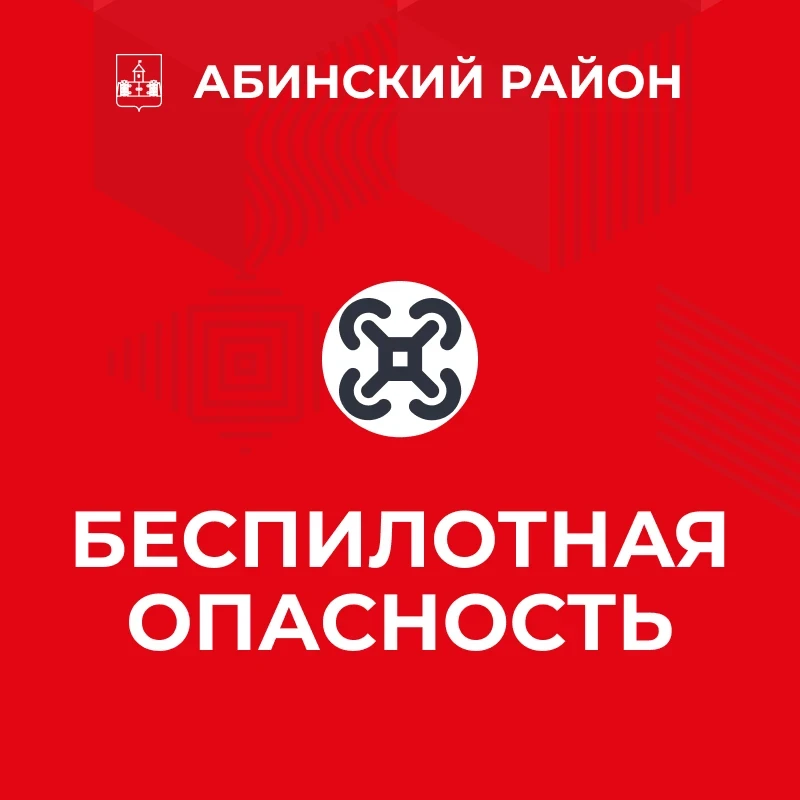 Внимание!
