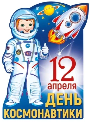 В младшей группе «Почемучки» прошло тематическое занятие, посвящённое Дню космонавтики....