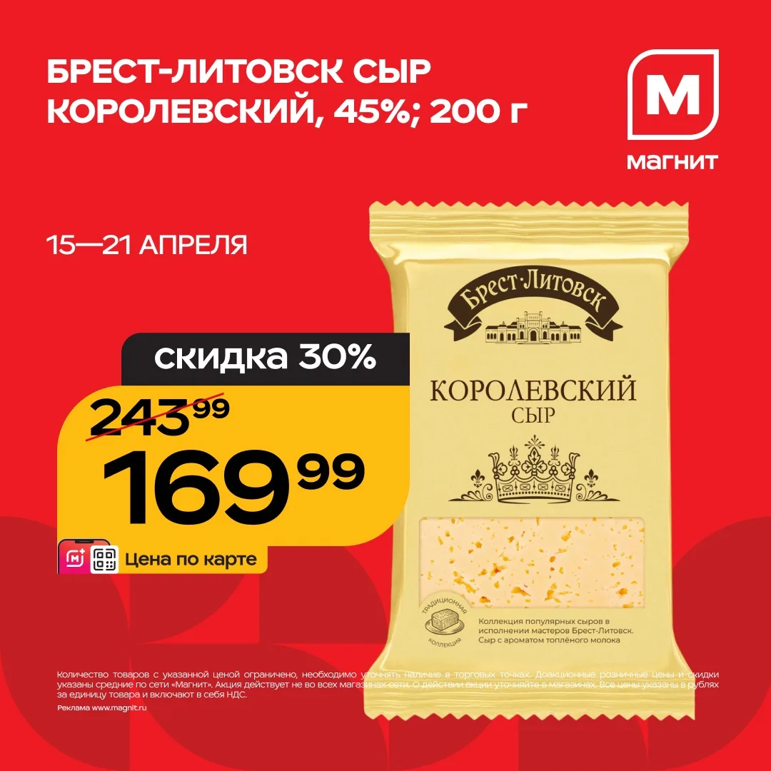 Апрель щедр на выгоду ✨   Порадуйте себя и домашних: с 15 по 21 апреля в Магните скидки до 50% на лю