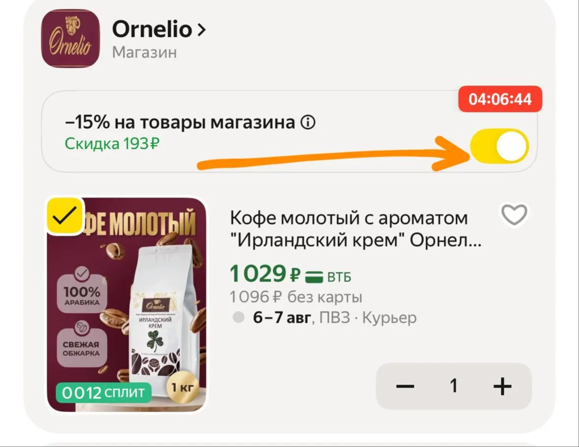 Промокод активируем в корзине✅✅✅