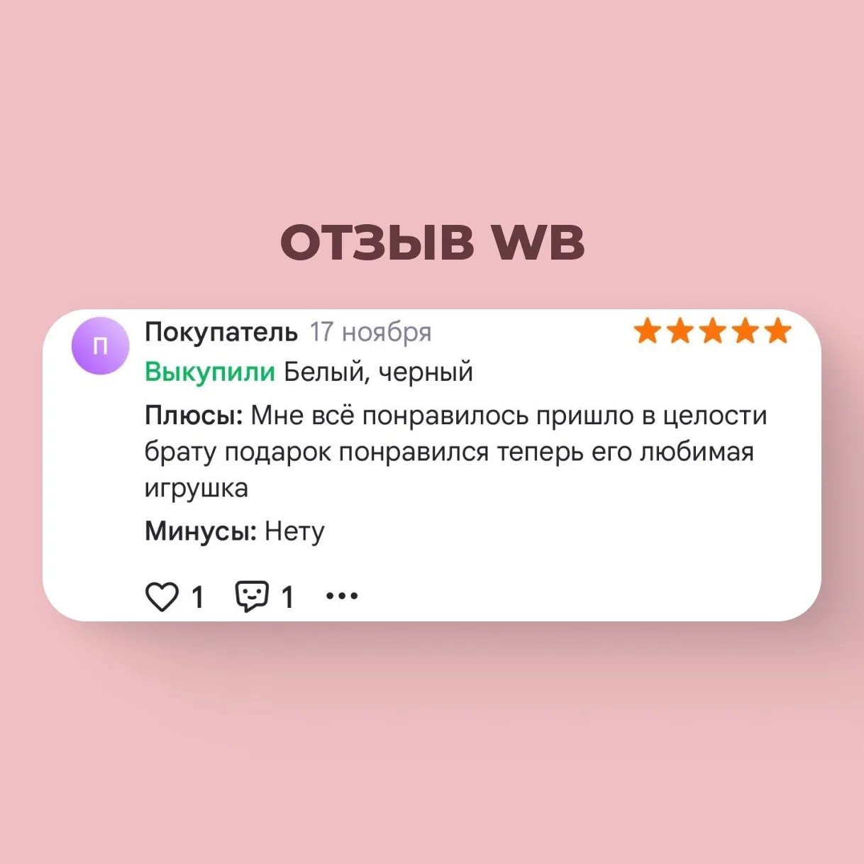 Нет ничего приятнее, чем порадовать близкого человека🩷