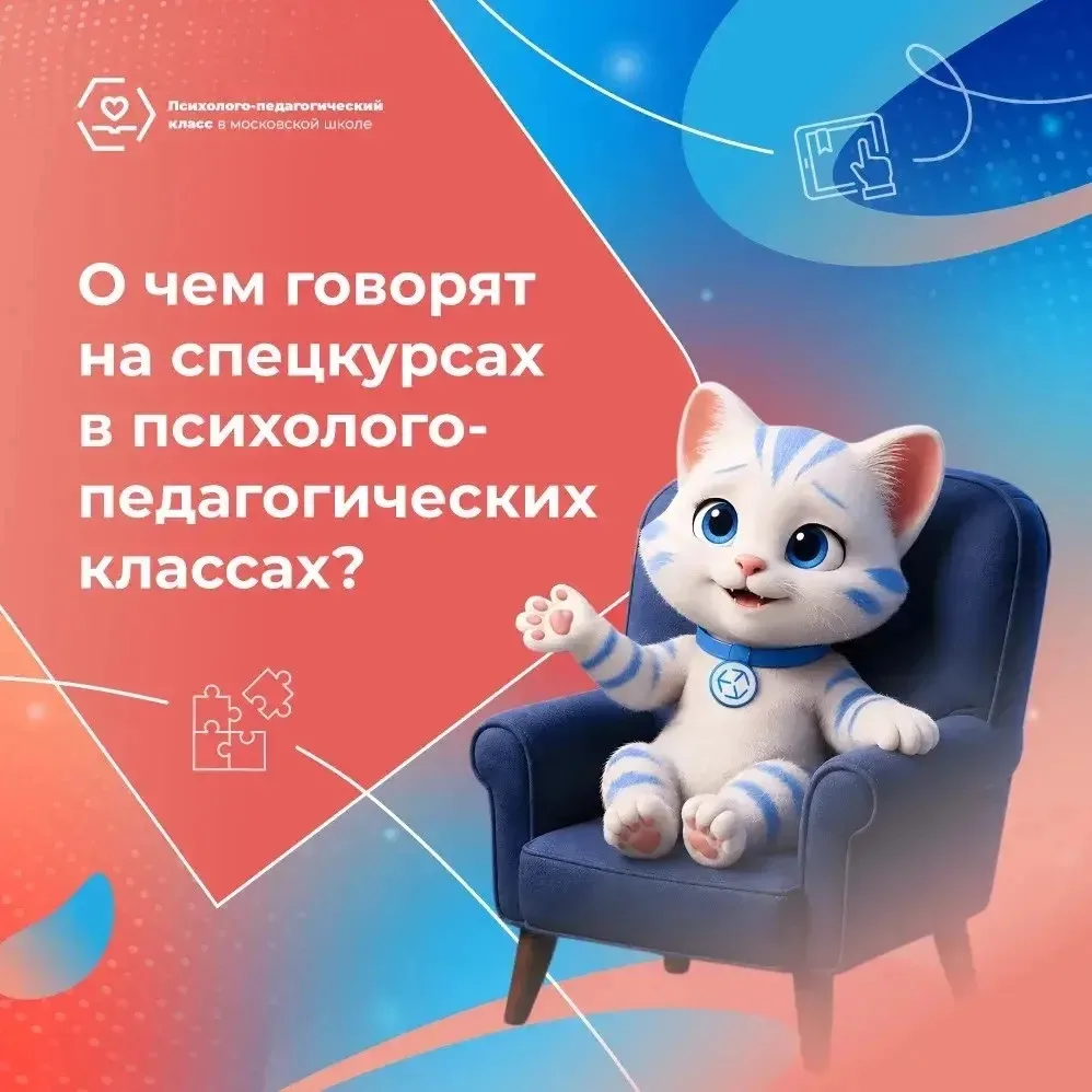 Три спецкурса, которые превращают интерес к людям в профессию ✍️

В психолого-педагогических классах