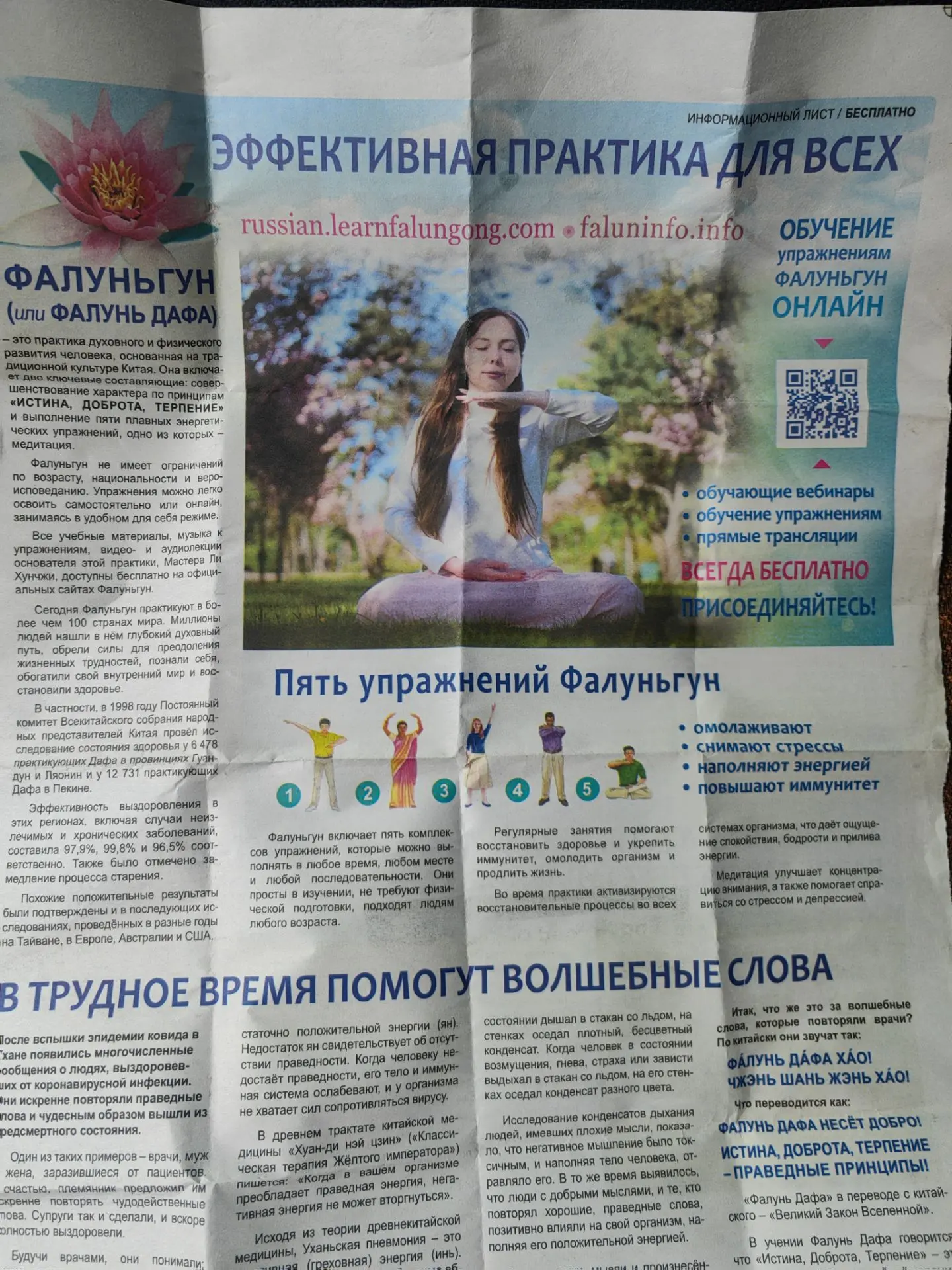 По куару бесплатные упражнения 🙏🏼❤