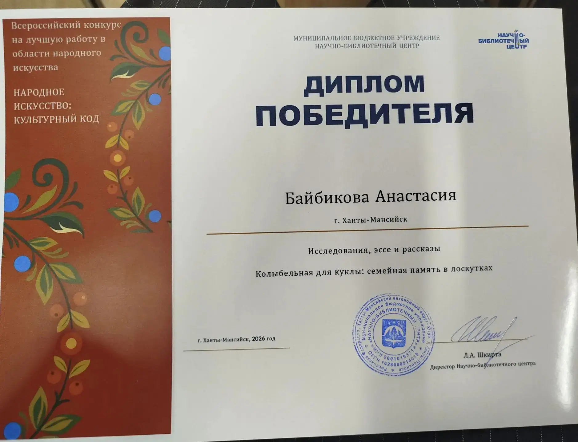 🏆 Поздравляем победителя форума «Народное искусство. Культурный код»!  Анастасия Байбикова, обучающа