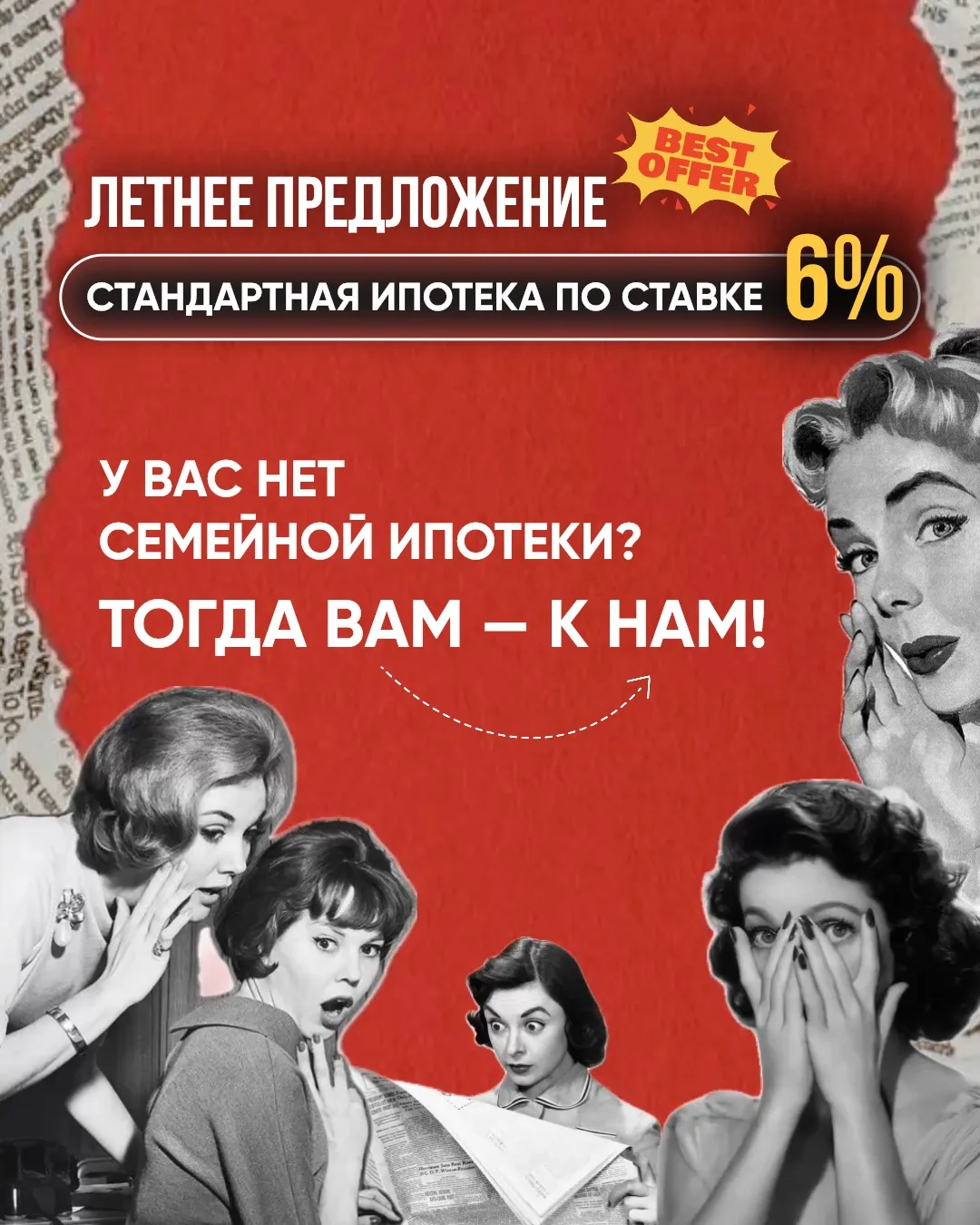 📌Выйти из съёма в свою квартиру этим летом

Семейная ипотека вам не подходит? Летнее предложение — 