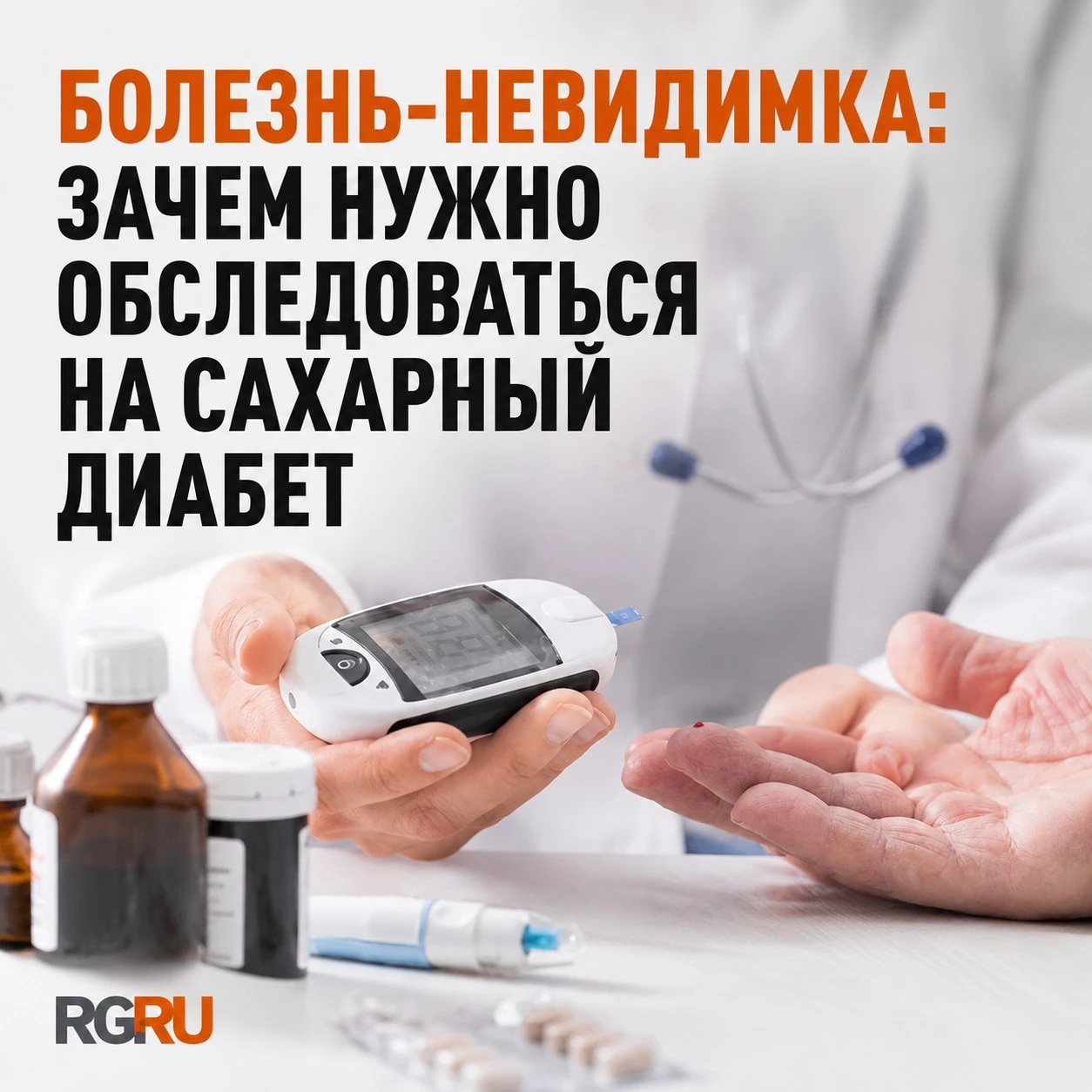 В России диагноз "сахарный диабет" официально имеют около 6 миллионов человек, но на де...