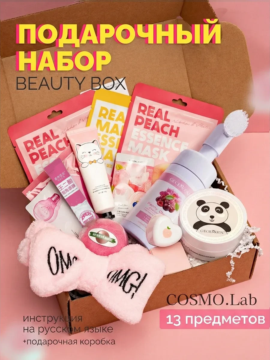 ⚡️ Набор косметики уходовой подарочный бьюти бокс, COSMO.Lab